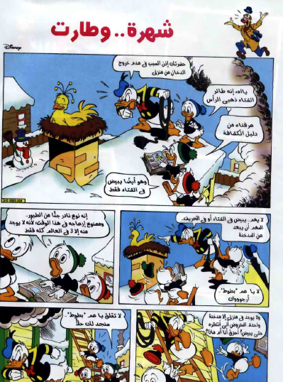 مجلة ميكي - شهرة وطارت