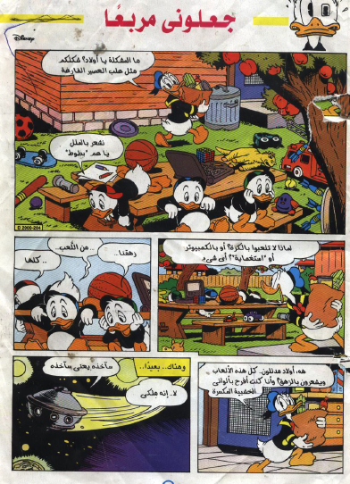 مجلة ميكي - جعلوني مربعا