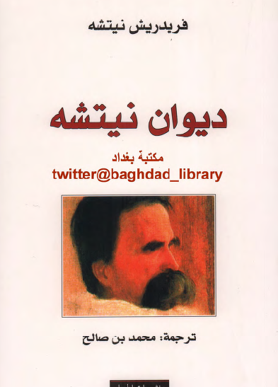 ديوان نيتشه