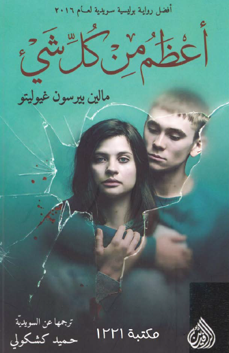 أعظم من كل شيء