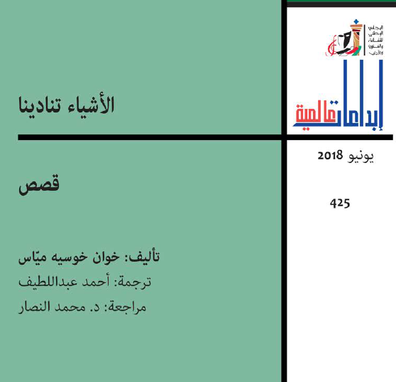 الأشياء تنادينا
