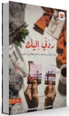 ردني إليك