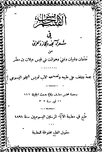 شعراء النصرانية - في شعراء نجد والحجاز والعراق