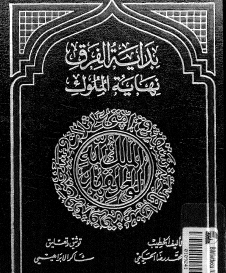 بداية الفرق نهاية الملوك
