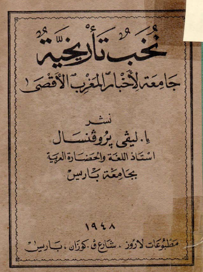 نخب تأريخية جامعة لأخبار المغرب الأقصى