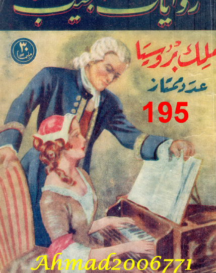 ملك بروسيا ج1