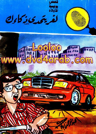 لغز يتحدى ذكاءك