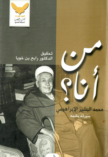 من أنا ؟