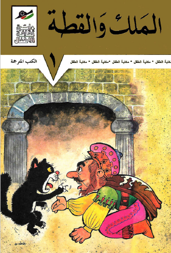 الملك والقطة