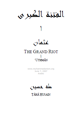 الفتنة الكبرى - الجزء الأول عثمان