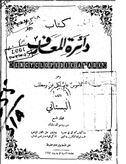كتاب دائرة المعارف - الجلد التاسع
