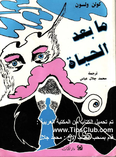 ما بعد الحياة