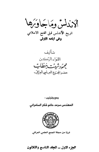 الأندلس وما جاورها - تاريخ الأندلس قبل الفتح الإسلامي
