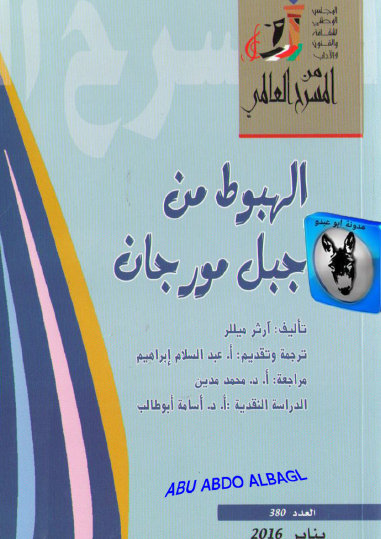 الهبوط من جبل مورجان