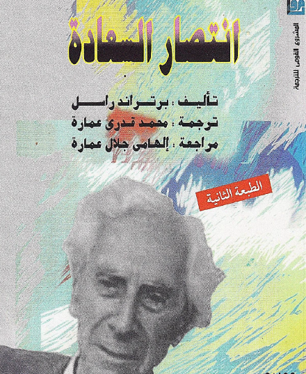 انتصار السعادة