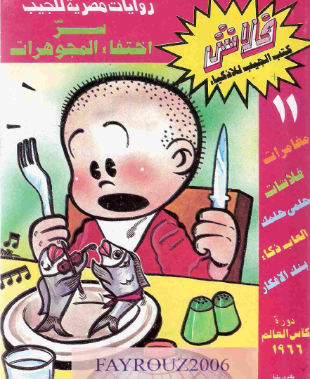 سر اختفاء المجوهرات - العدد الحادي عشر