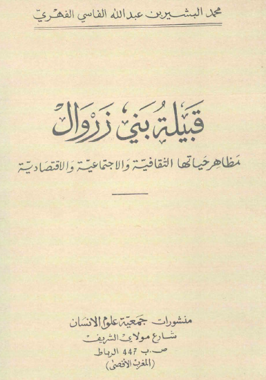 قبيلة بني زروال