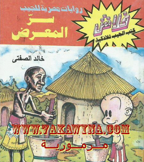 سر المعرض - العدد الثالث والعشرون