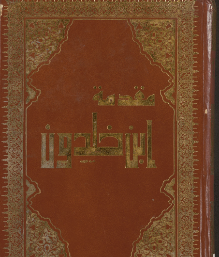 مقدمة ابن خلدون