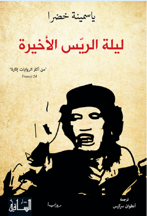 ليلة الريس الأخيرة