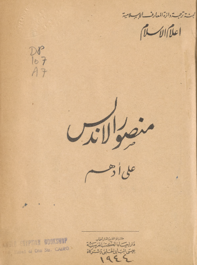 منصور الأندلس