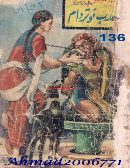 أحدب نوتردام