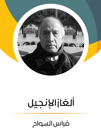 ألغاز الإنجيل