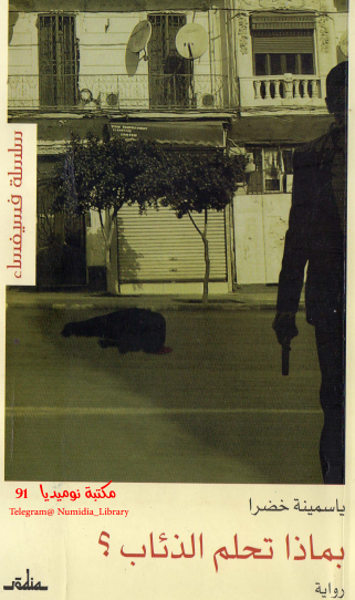 بماذا تحلم الذئاب ؟