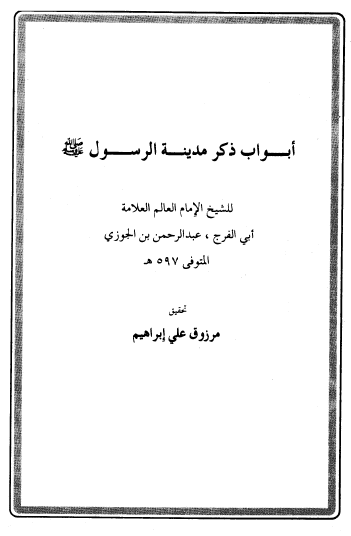 أبواب ذكر مدينة الرسول  ﷺ