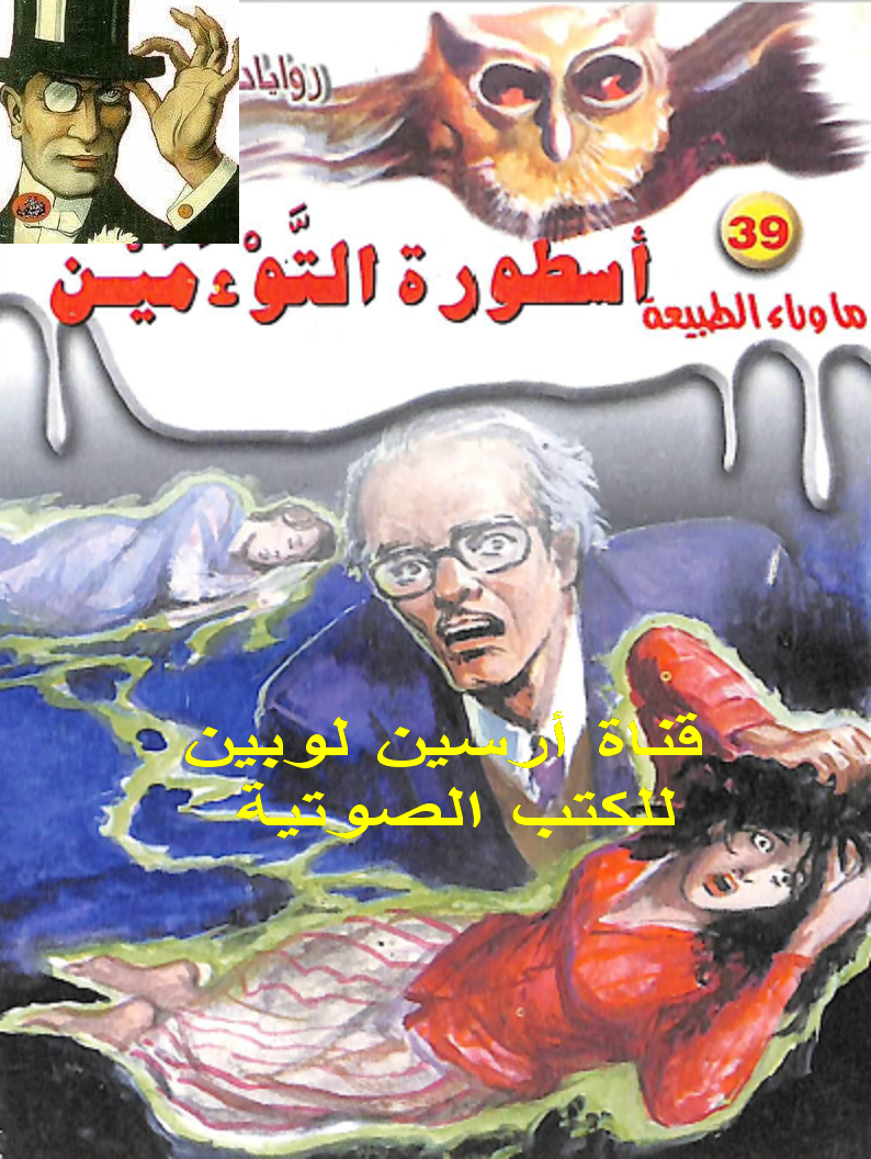 أسطورة التوءمين - ما وراء الطبيعة 39 ج2