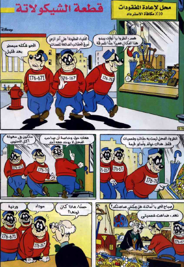 مجلة ميكي - قطعة الشيكولاتة