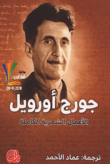 الأعمال الشعرية الكاملة