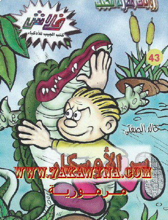 سر الأوسكار - العدد الثالث والأربعون