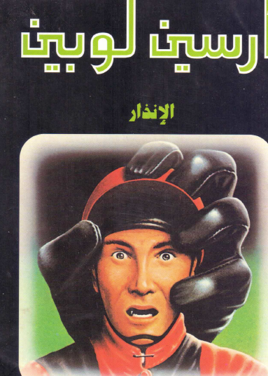 الإنذار - دار ميوزيك