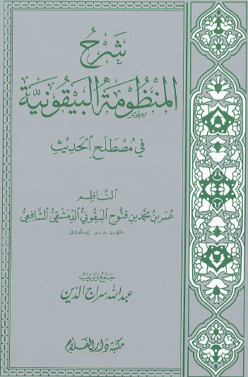 شرح المنظومة البيقونية في علم الحديث