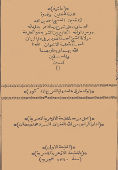 شرح تحفة الإخوان في علم البيان للدردير