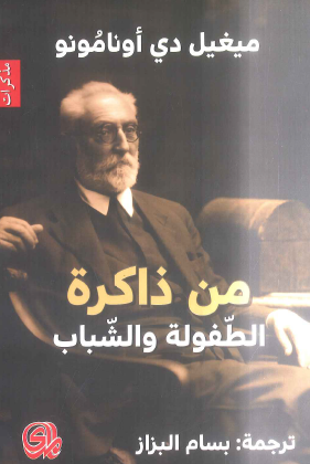 من ذاكرة الطفولة والشباب