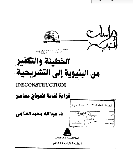 الخطيئة والتكفير من البنيوية إلى التشريحية