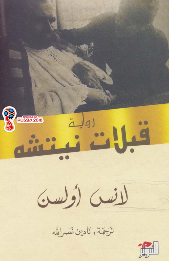 قبلات نيتشه