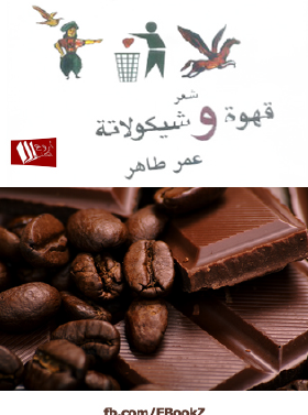 قهوة وشيكولاتة