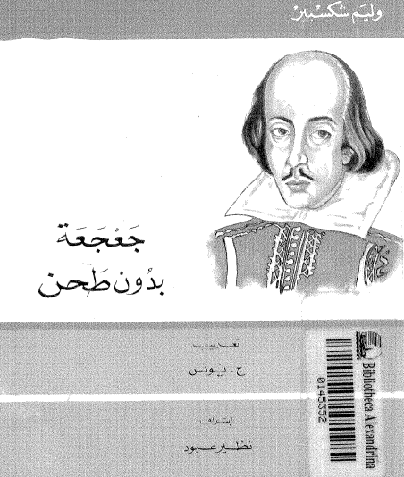 جعجعة بدون طحن