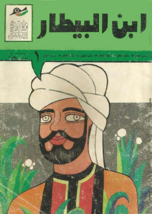 ابن البيطار