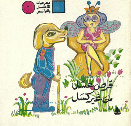 قرص عسل من غير كسل