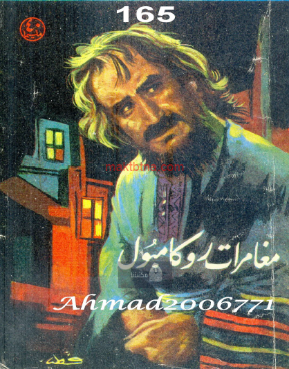 مغامرات روكامبول