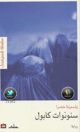 سنونوات كابول