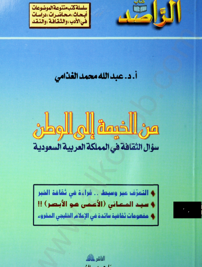 من الخيمة إلى الوطن