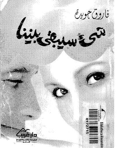 شيء سيبقى بيننا