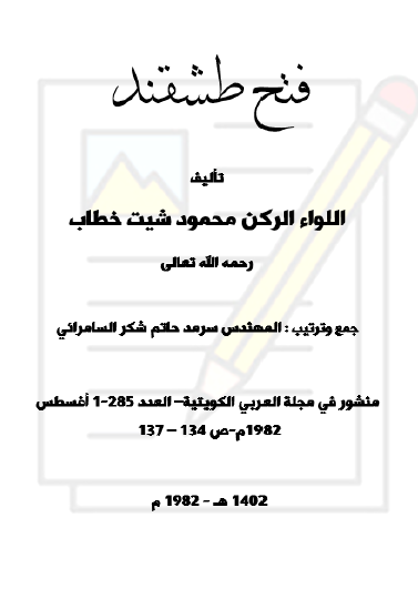 فتح طشقند