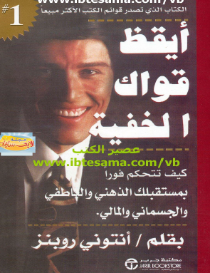 أيقظ قواك الخفية