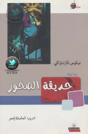 حدبقة الصخور